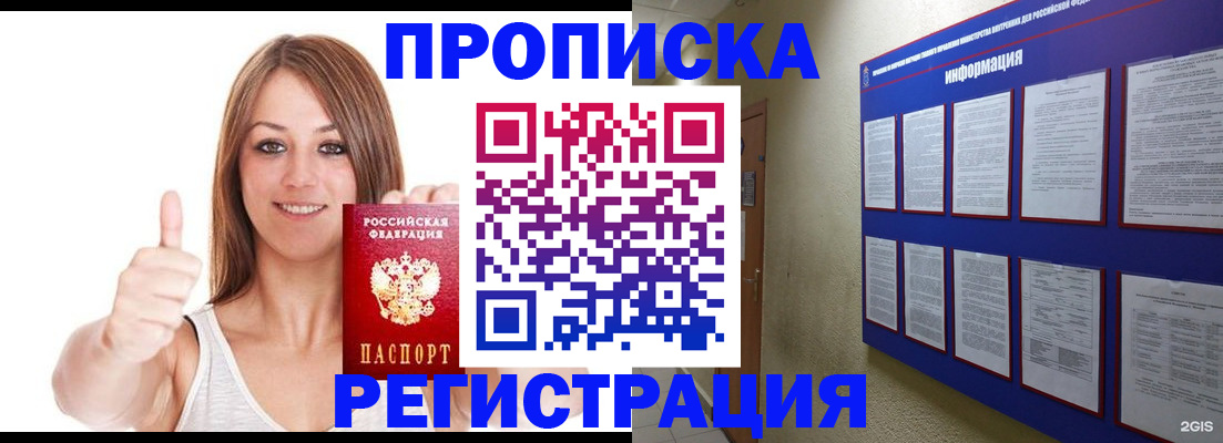 прописка от собственника в Невельске