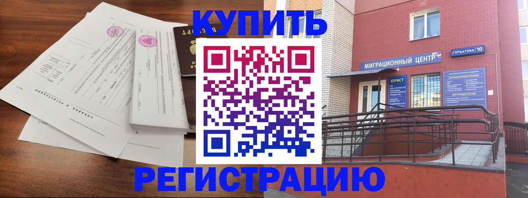 временная регистрация законно в Невельске