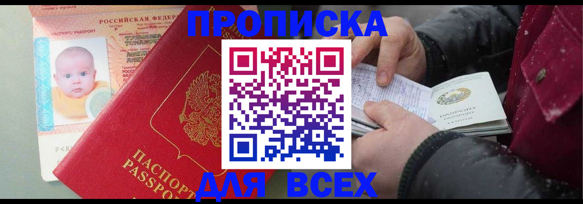 временная регистрация купить в Невельске