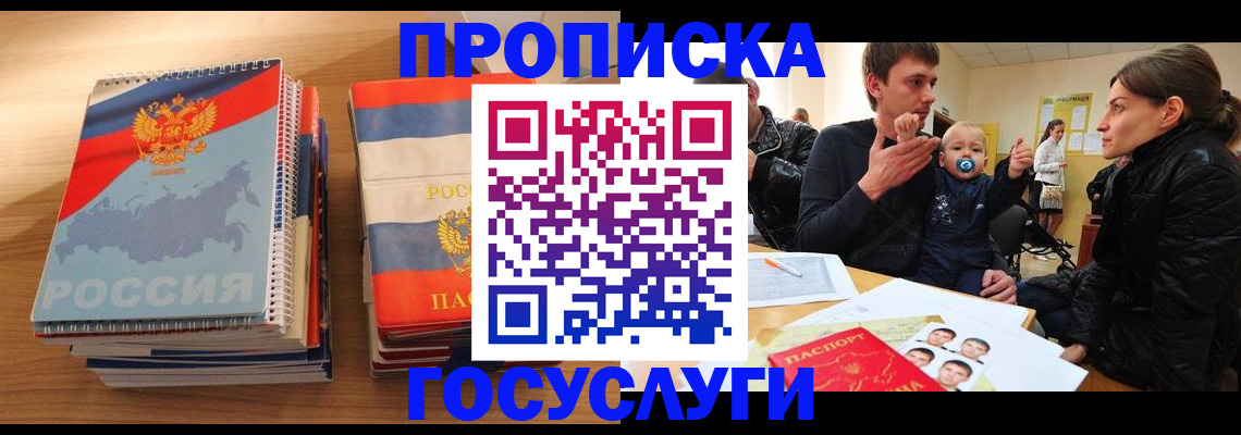 прописка в Невельске