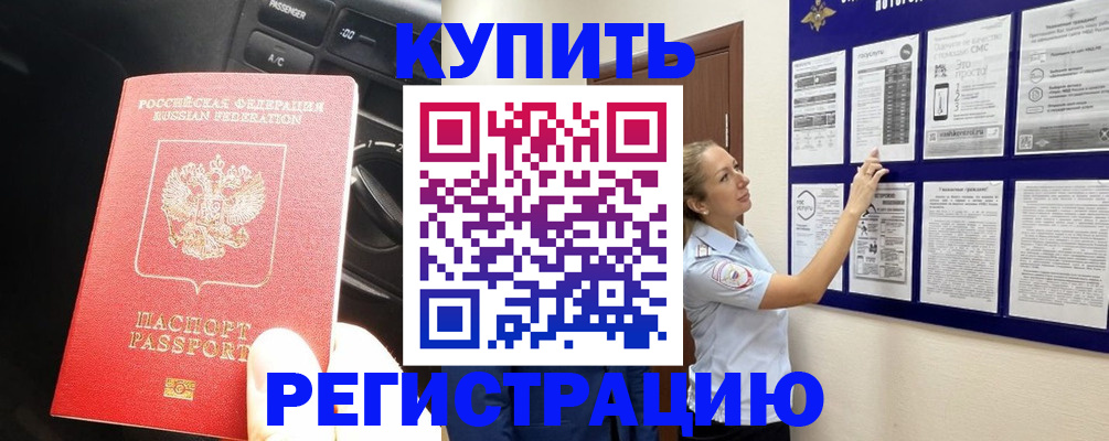 регистрация в Невельске