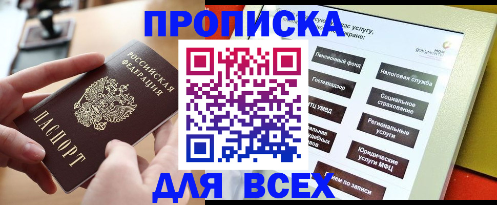 прописка для кредита в Невельске