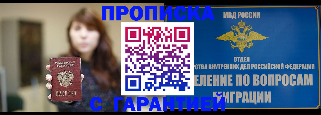временная регистрация для школы в Невельске