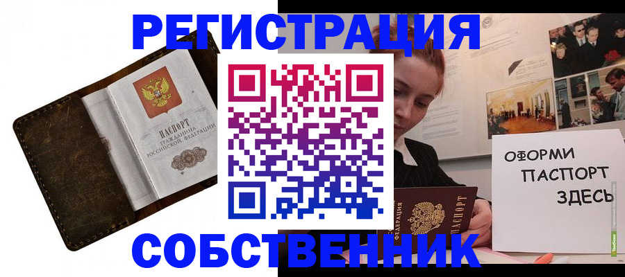 временная регистрация законно в Невельске