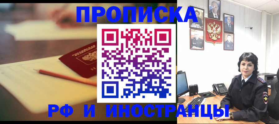 прописка гарантия в Невельске