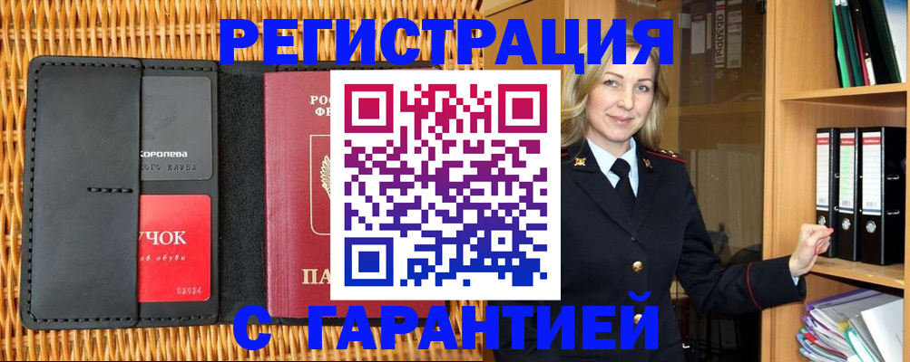 временная прописка в Невельске